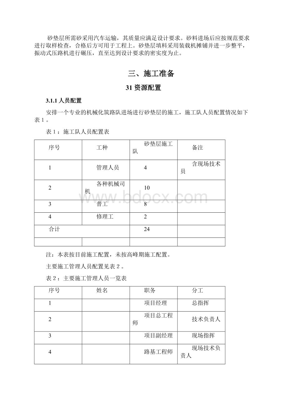 砂垫层施工方案.docx_第3页