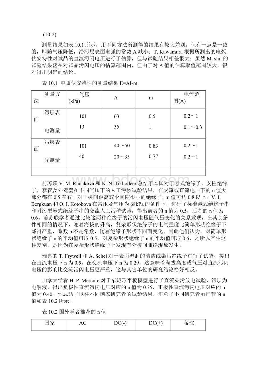 第十章 高海拔区特高压输变电设备的外绝缘问题Word文件下载.docx_第2页