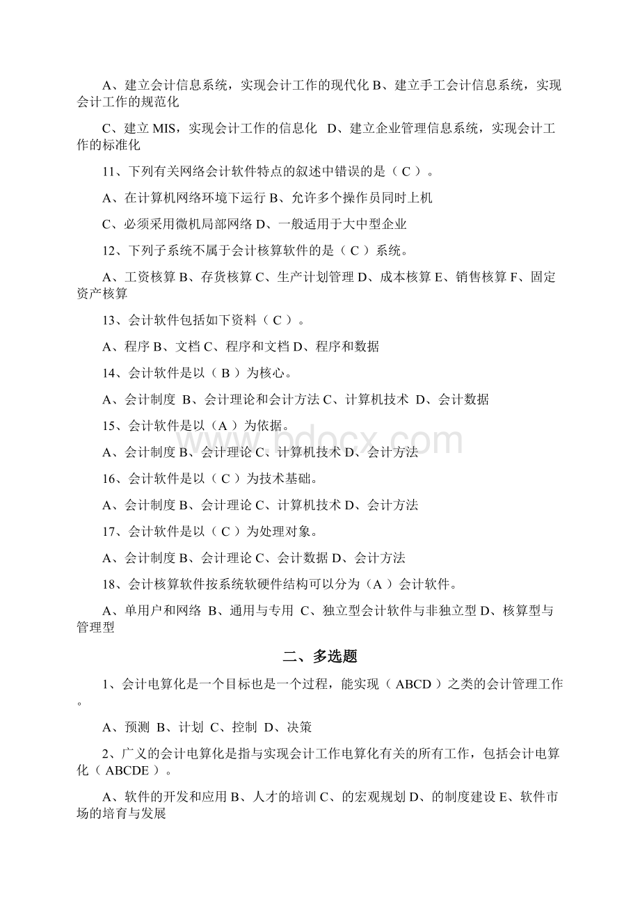 会计电算化复习题含答案06.docx_第2页