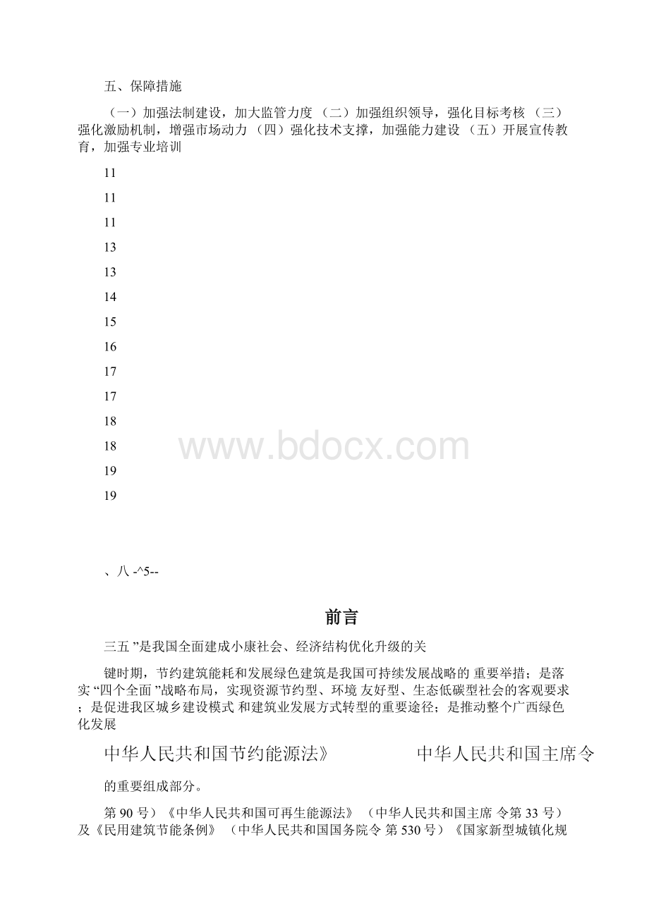 广西建筑节能与绿色建筑十三五规划.docx_第2页