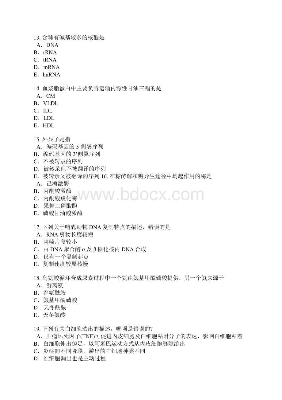 执业助理模拟考题第一套第一单元及答案.docx_第3页