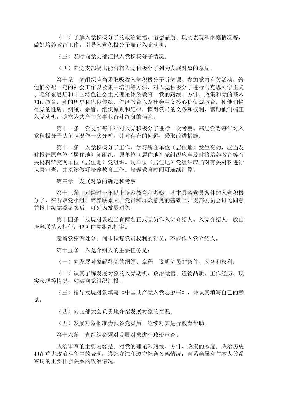 中国共产党发展党员工作细则Word格式.docx_第2页