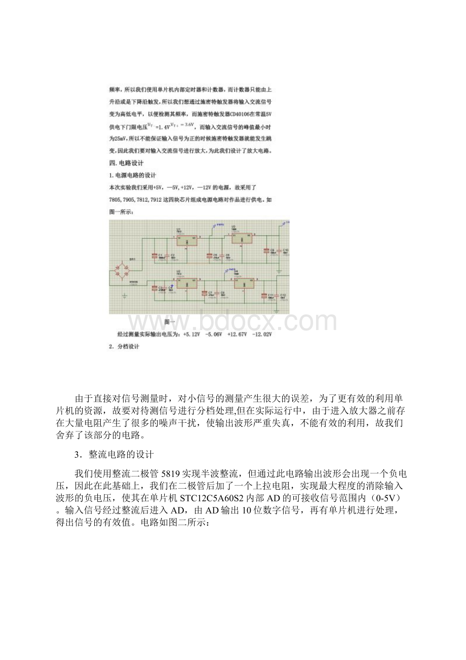 基于单片机正弦波有效值的测量Word格式.docx_第3页