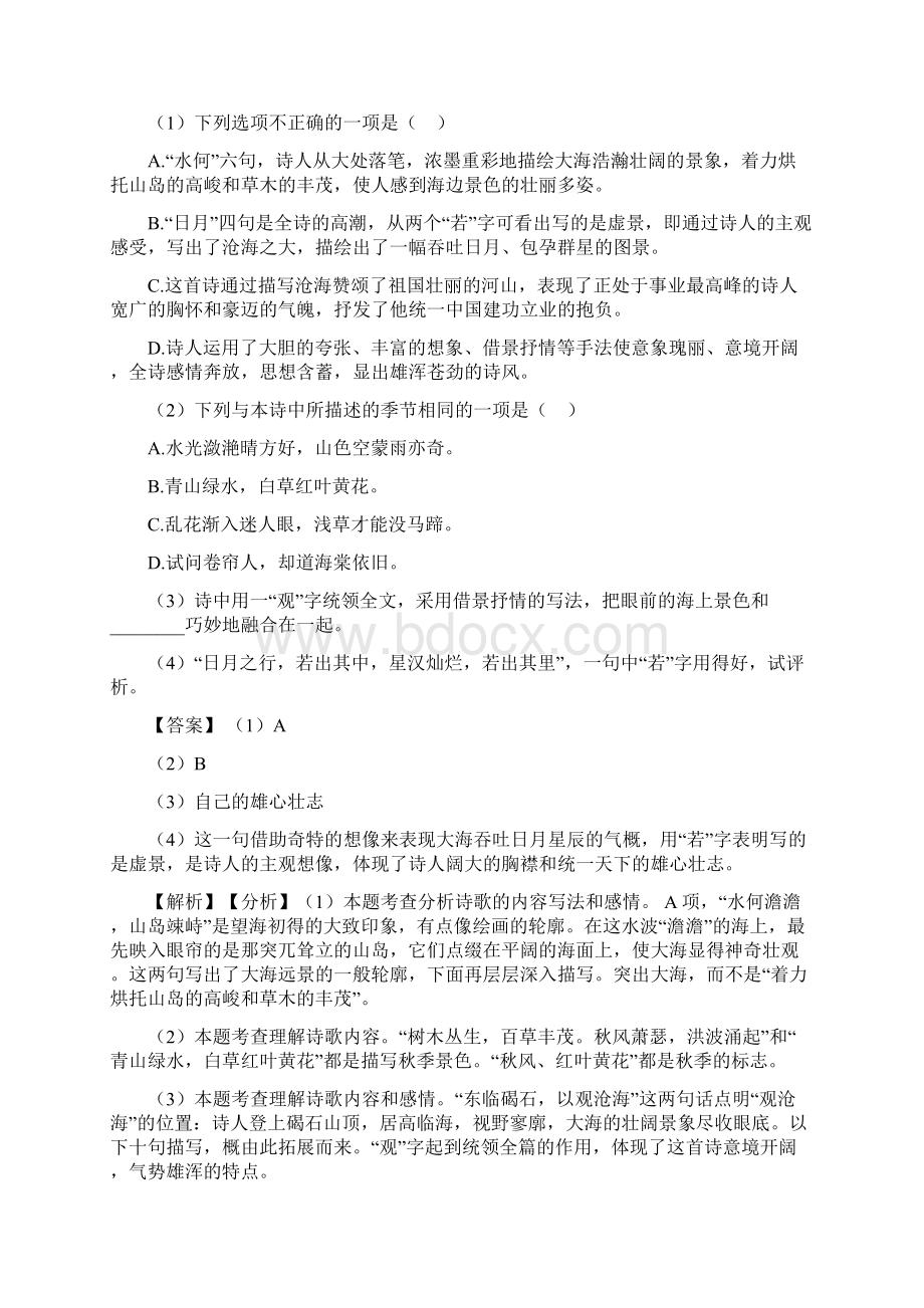 新七年级 语文诗歌鉴赏练习含答案Word文件下载.docx_第2页