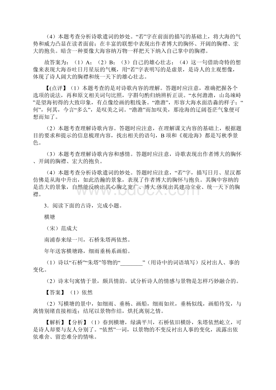 新七年级 语文诗歌鉴赏练习含答案Word文件下载.docx_第3页