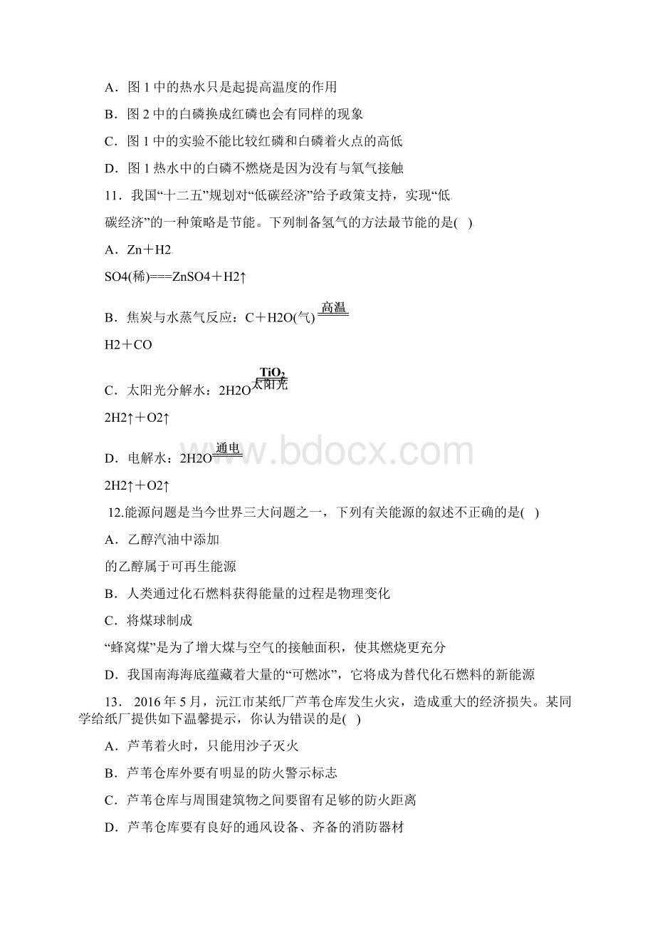 学年人教版九年级化学上册第七单元检测卷及答案.docx_第3页