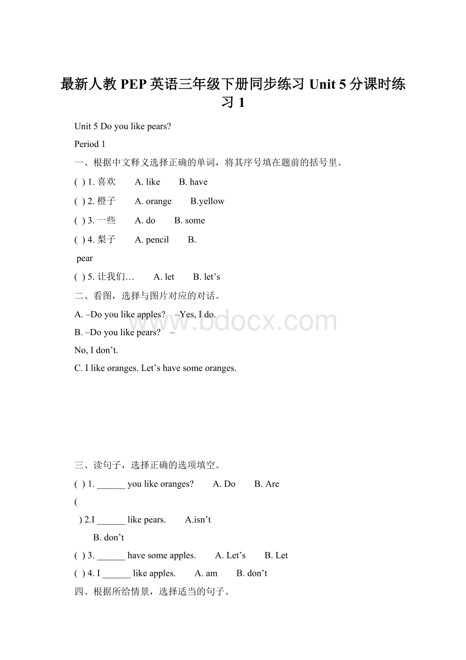 最新人教PEP英语三年级下册同步练习Unit 5分课时练习1.docx_第1页