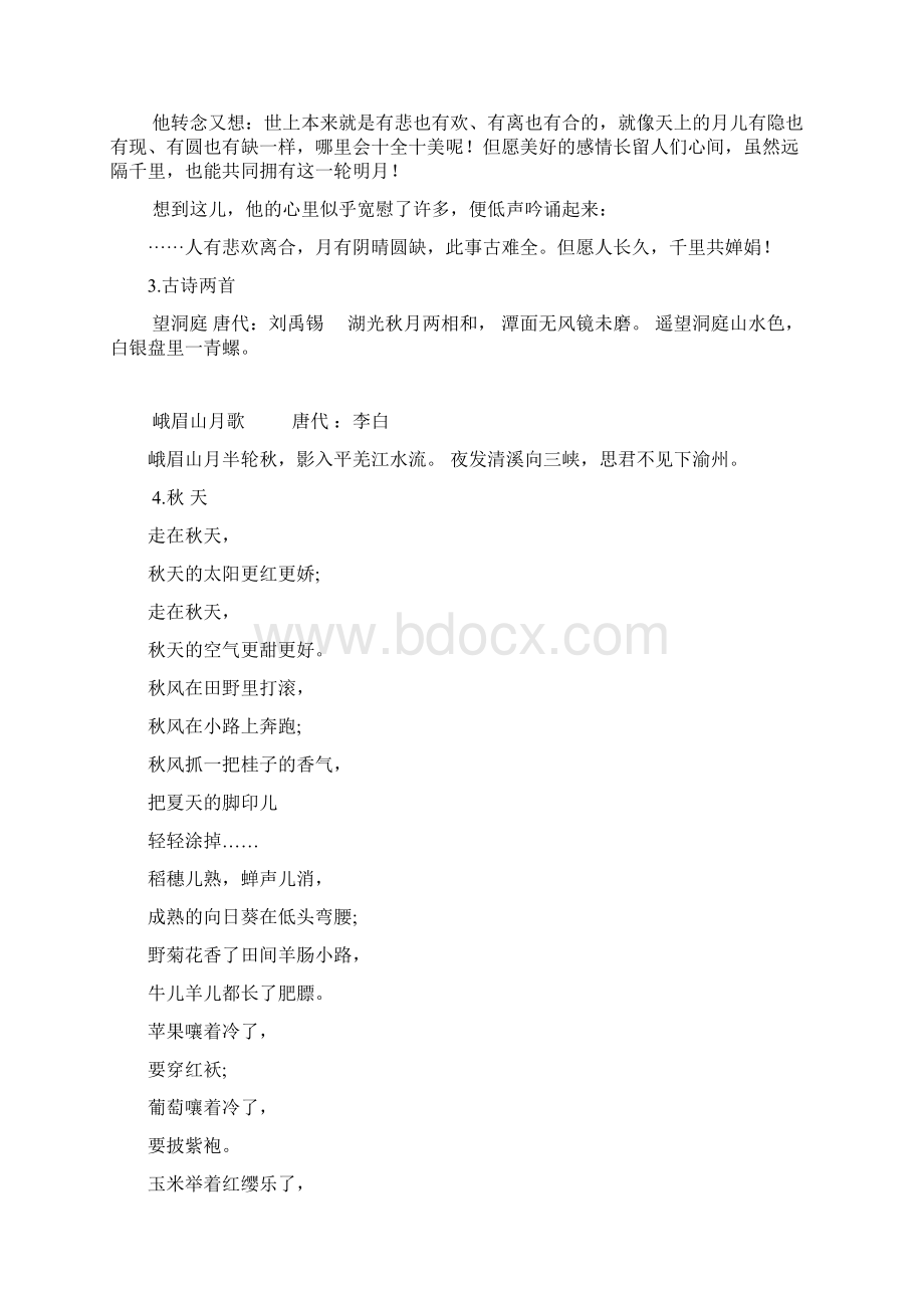 四年级语文上册要求背诵课文汇总Word文档格式.docx_第2页