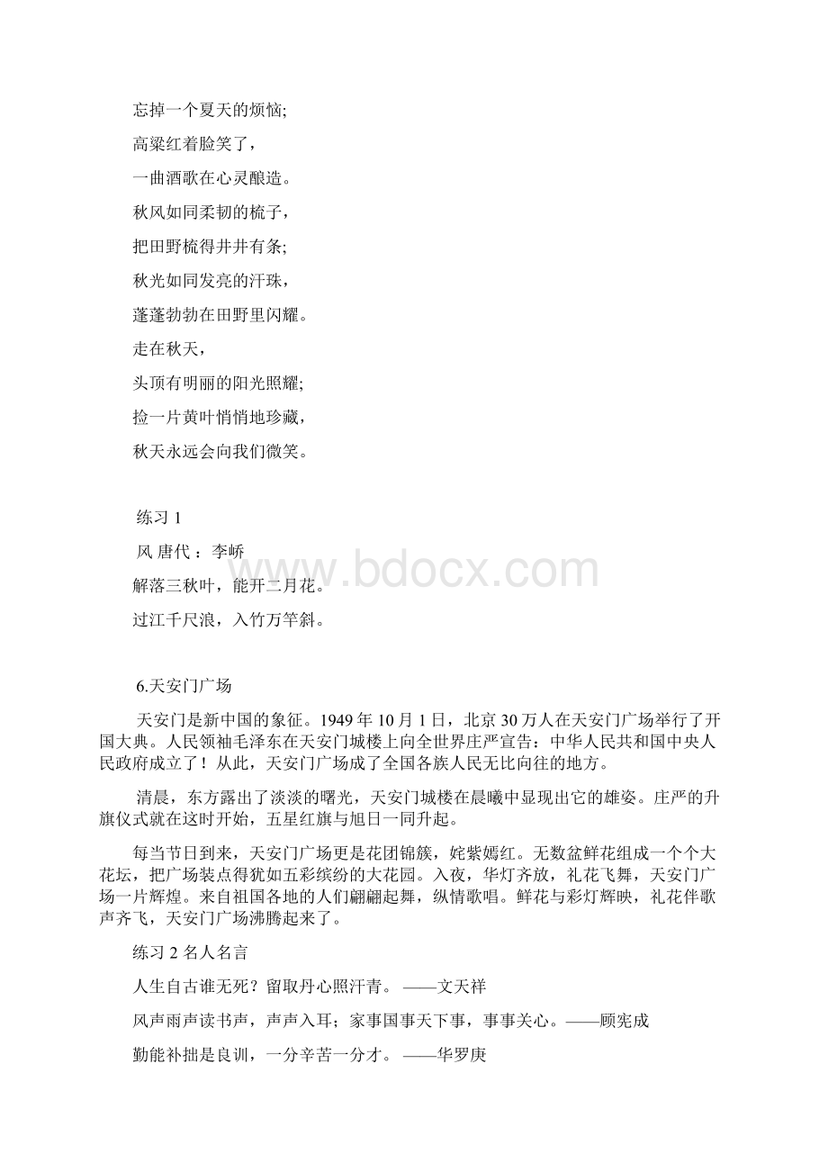 四年级语文上册要求背诵课文汇总Word文档格式.docx_第3页