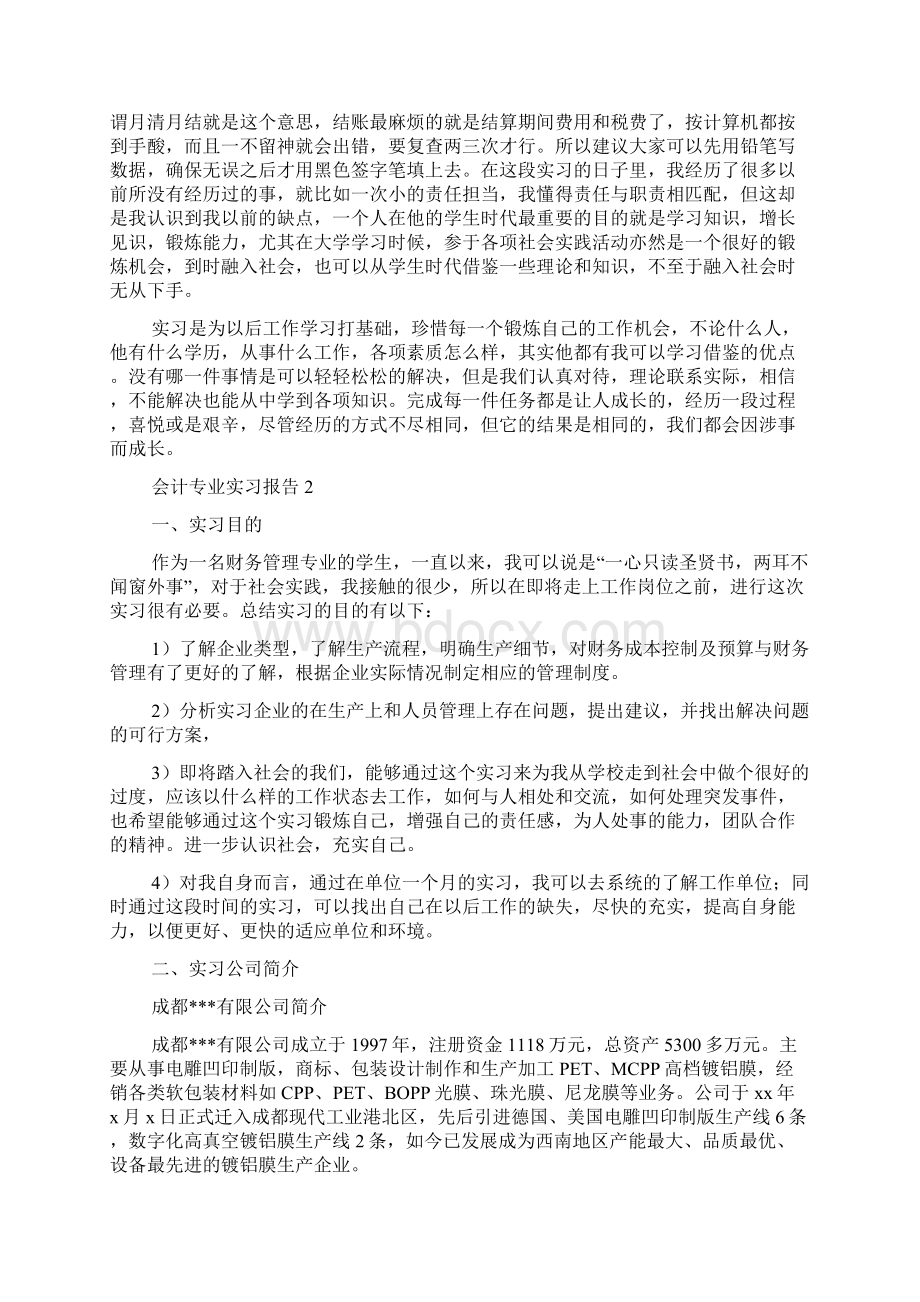 会计专业实习报告.docx_第3页