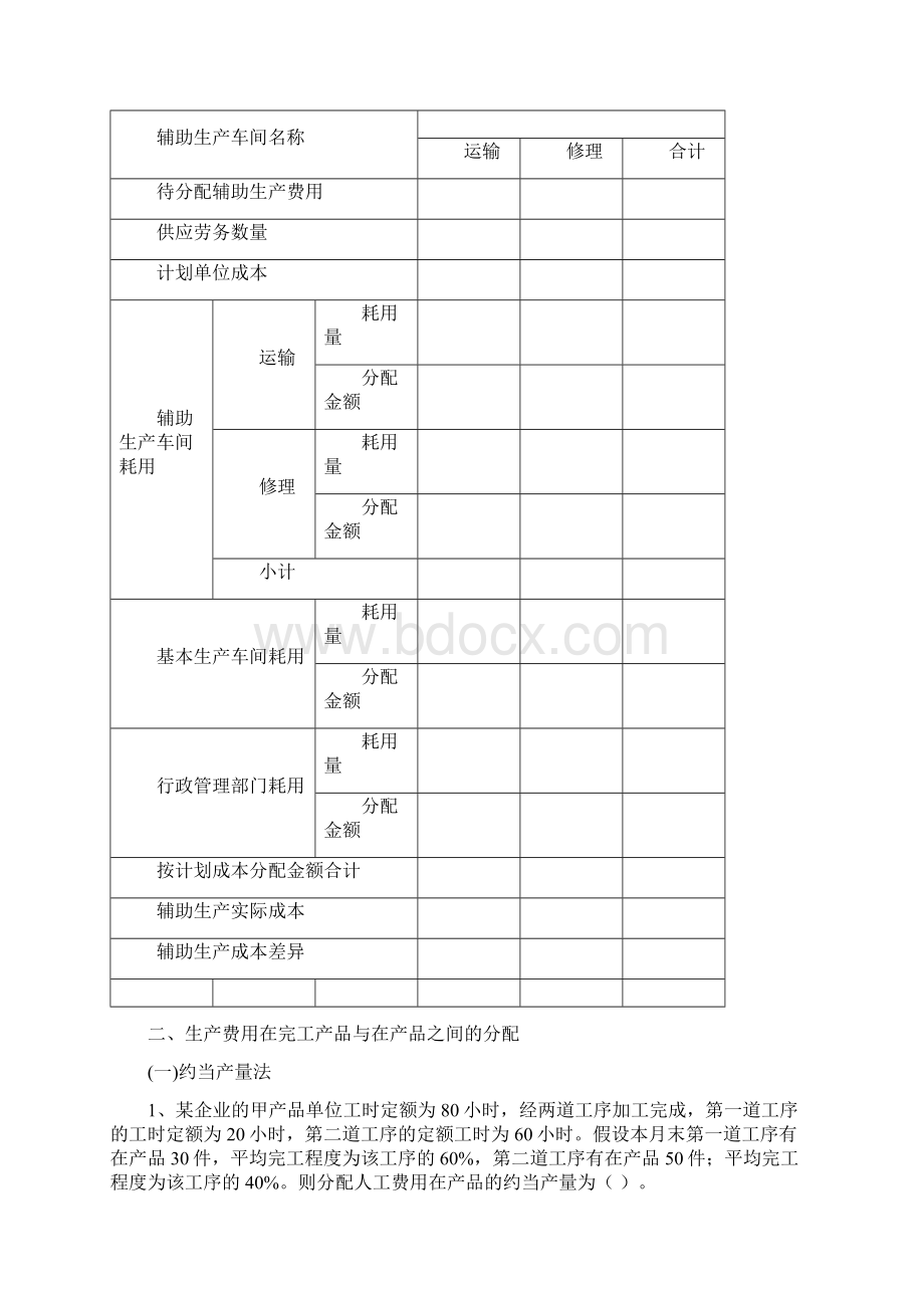 产品成本核算分析.docx_第3页