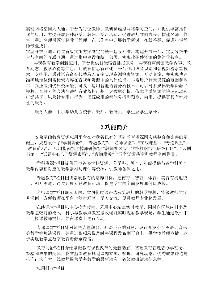安徽教育资源网平台注册使用说明文档格式.docx_第2页