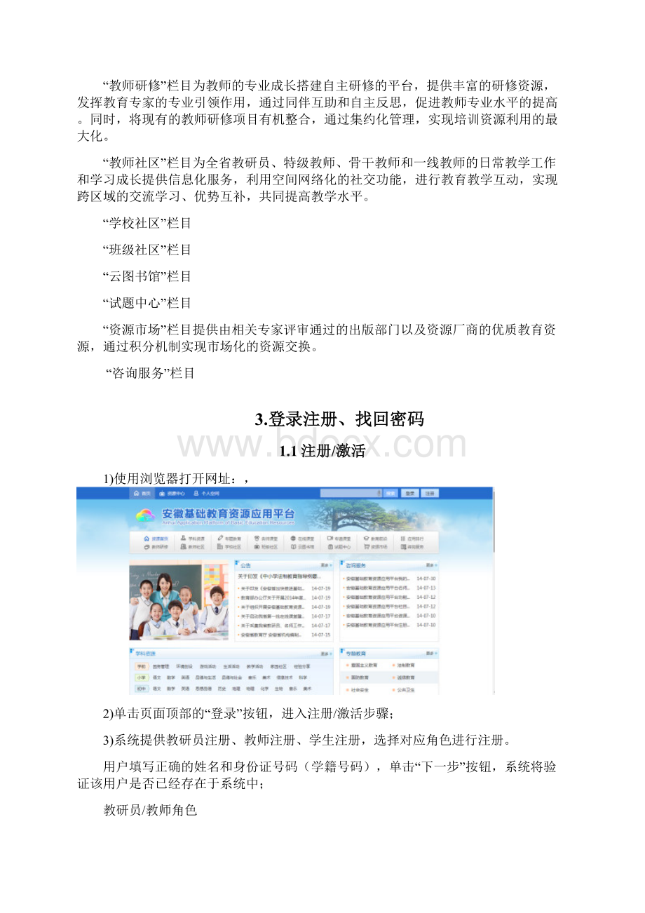 安徽教育资源网平台注册使用说明文档格式.docx_第3页