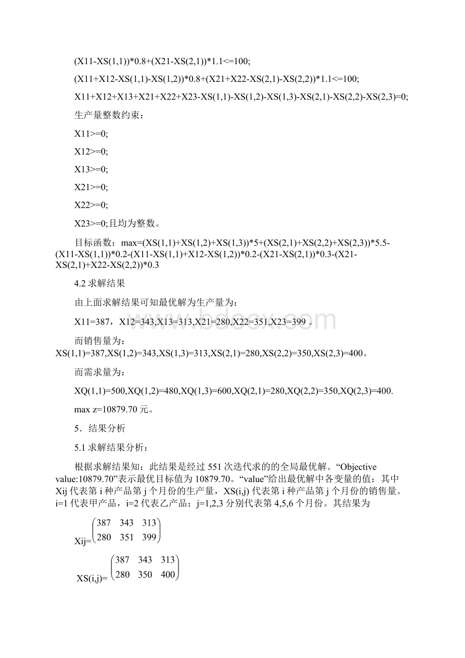 运筹学lingo应用说明书Word格式.docx_第3页