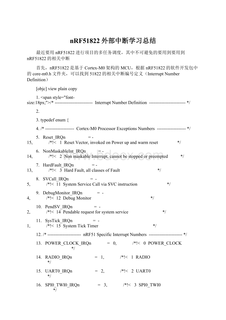 nRF51822外部中断学习总结.docx_第1页