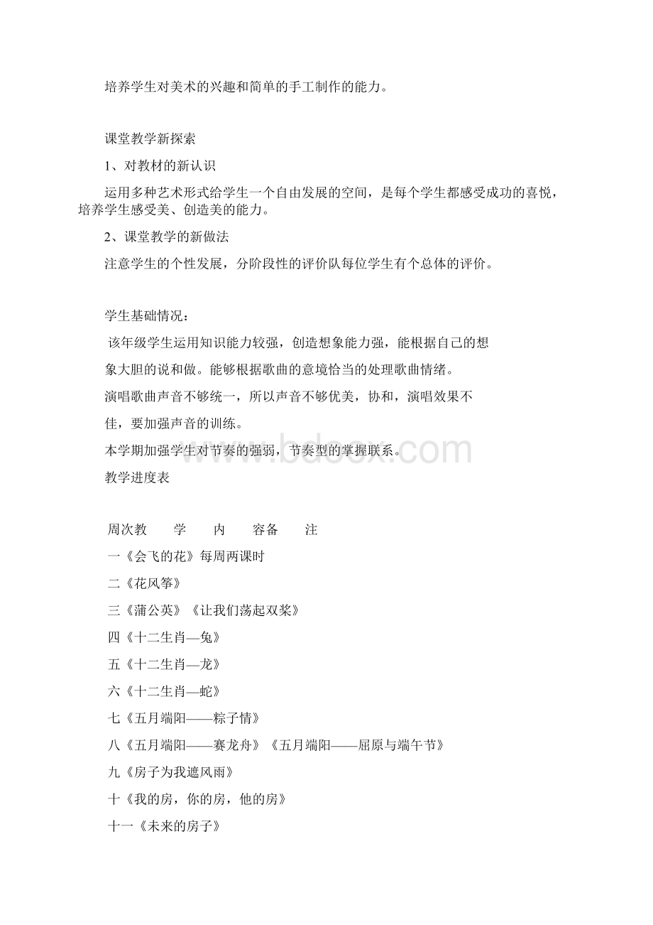 教科版小学艺术二年级下册全册教案音乐.docx_第2页