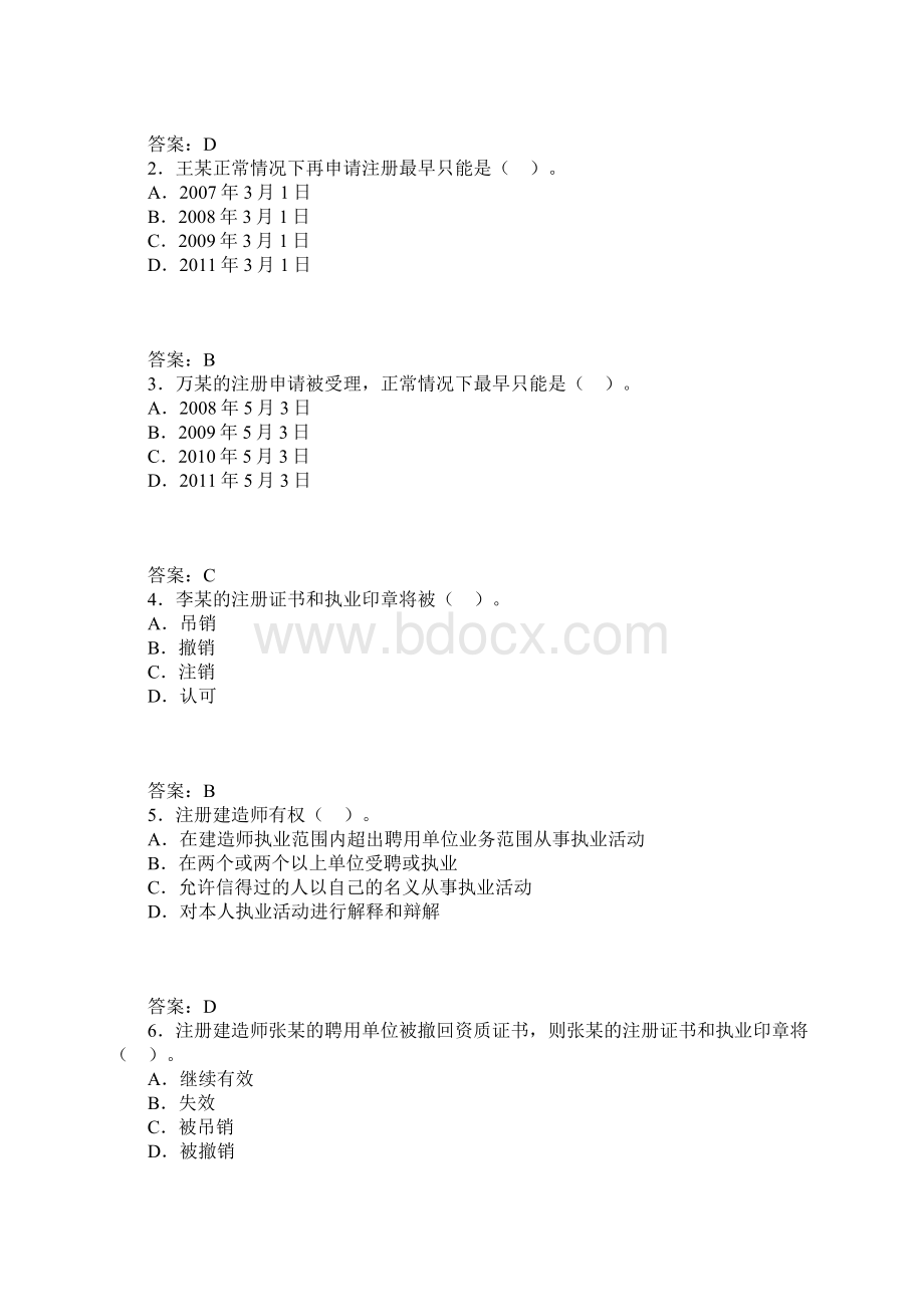 二级建造师考试记忆真题文档格式.docx_第3页