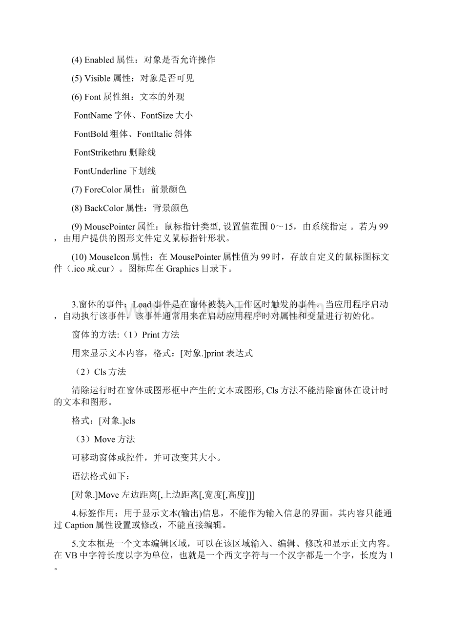 vb程序设计教程课后答案与实验题答案第三版Word文档下载推荐.docx_第2页