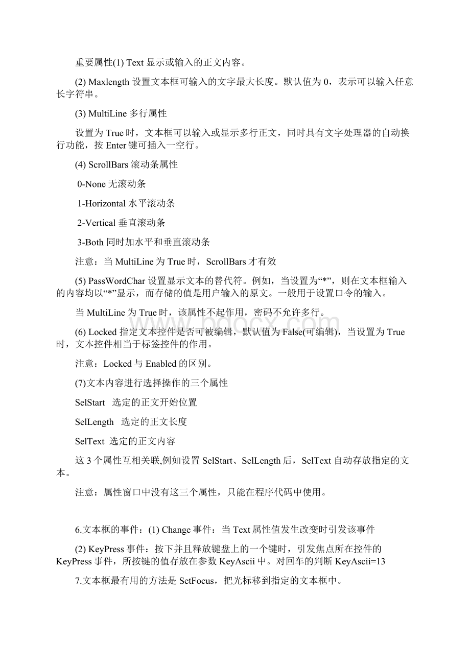 vb程序设计教程课后答案与实验题答案第三版Word文档下载推荐.docx_第3页