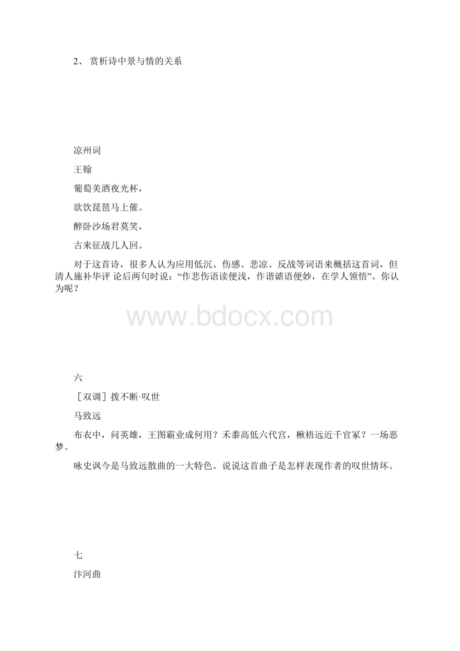 整理古诗词鉴赏练习1.docx_第3页