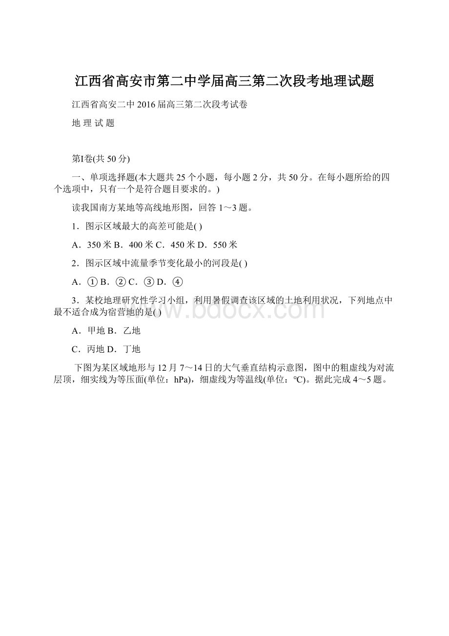 江西省高安市第二中学届高三第二次段考地理试题.docx_第1页