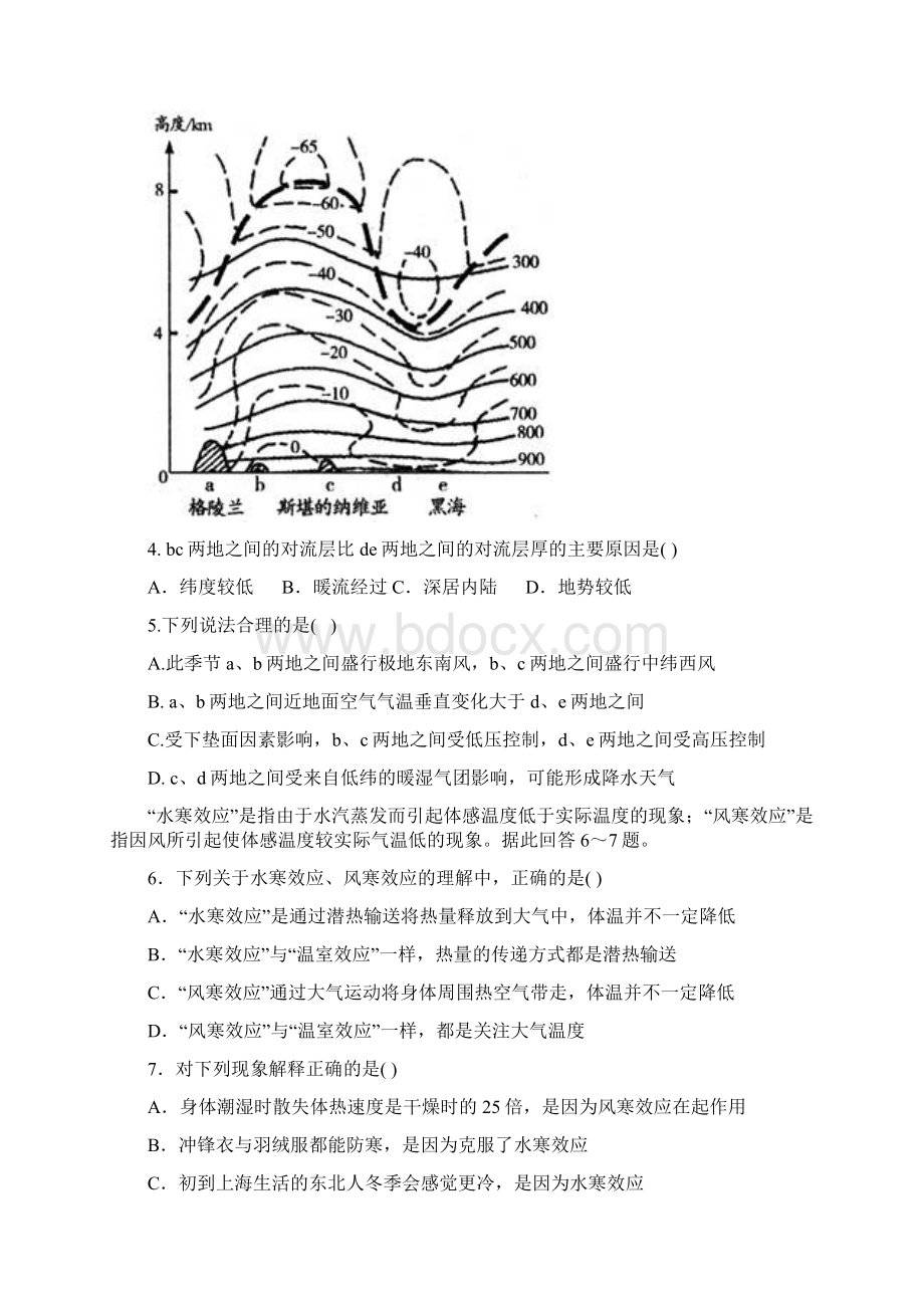 江西省高安市第二中学届高三第二次段考地理试题.docx_第2页