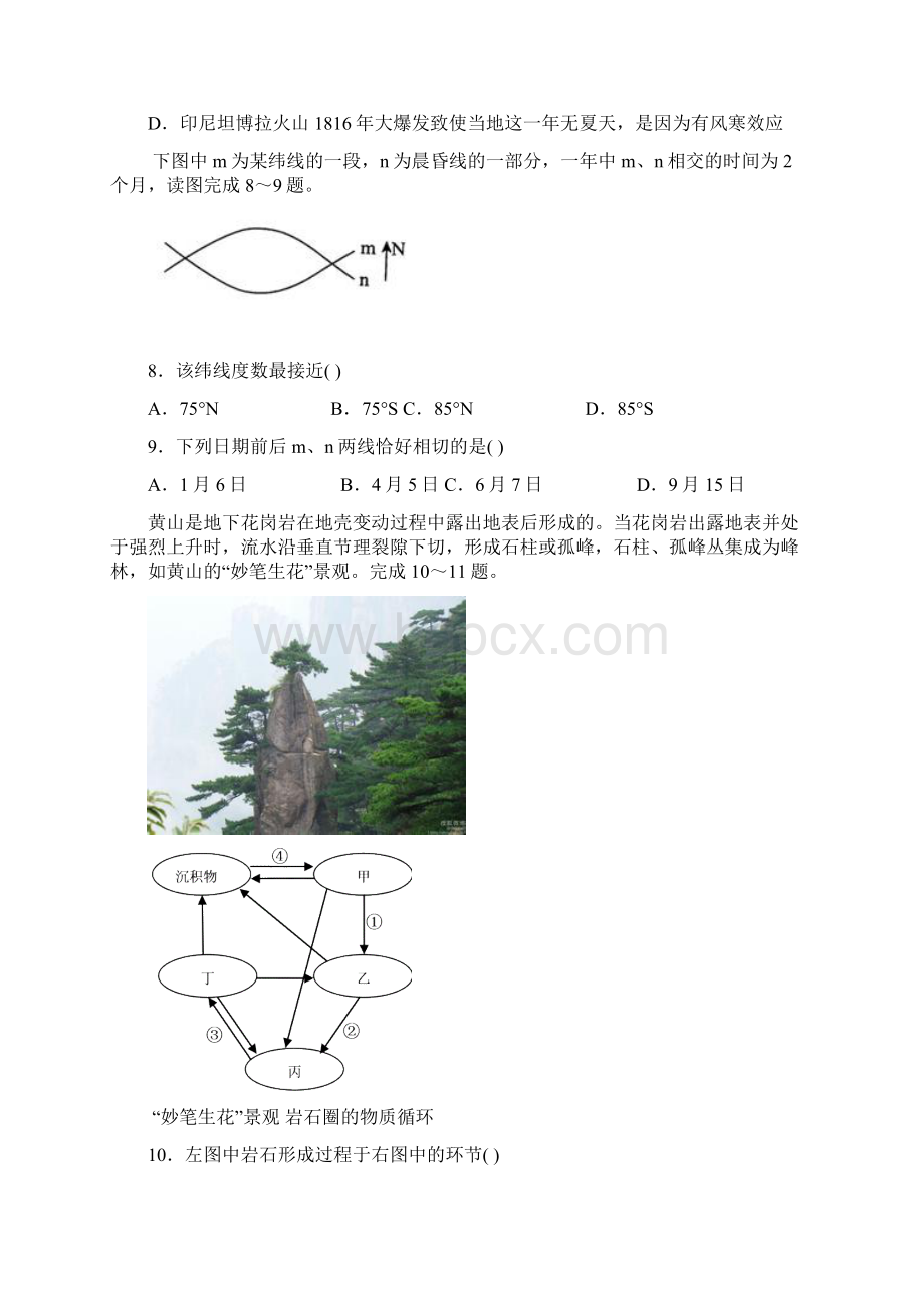 江西省高安市第二中学届高三第二次段考地理试题.docx_第3页