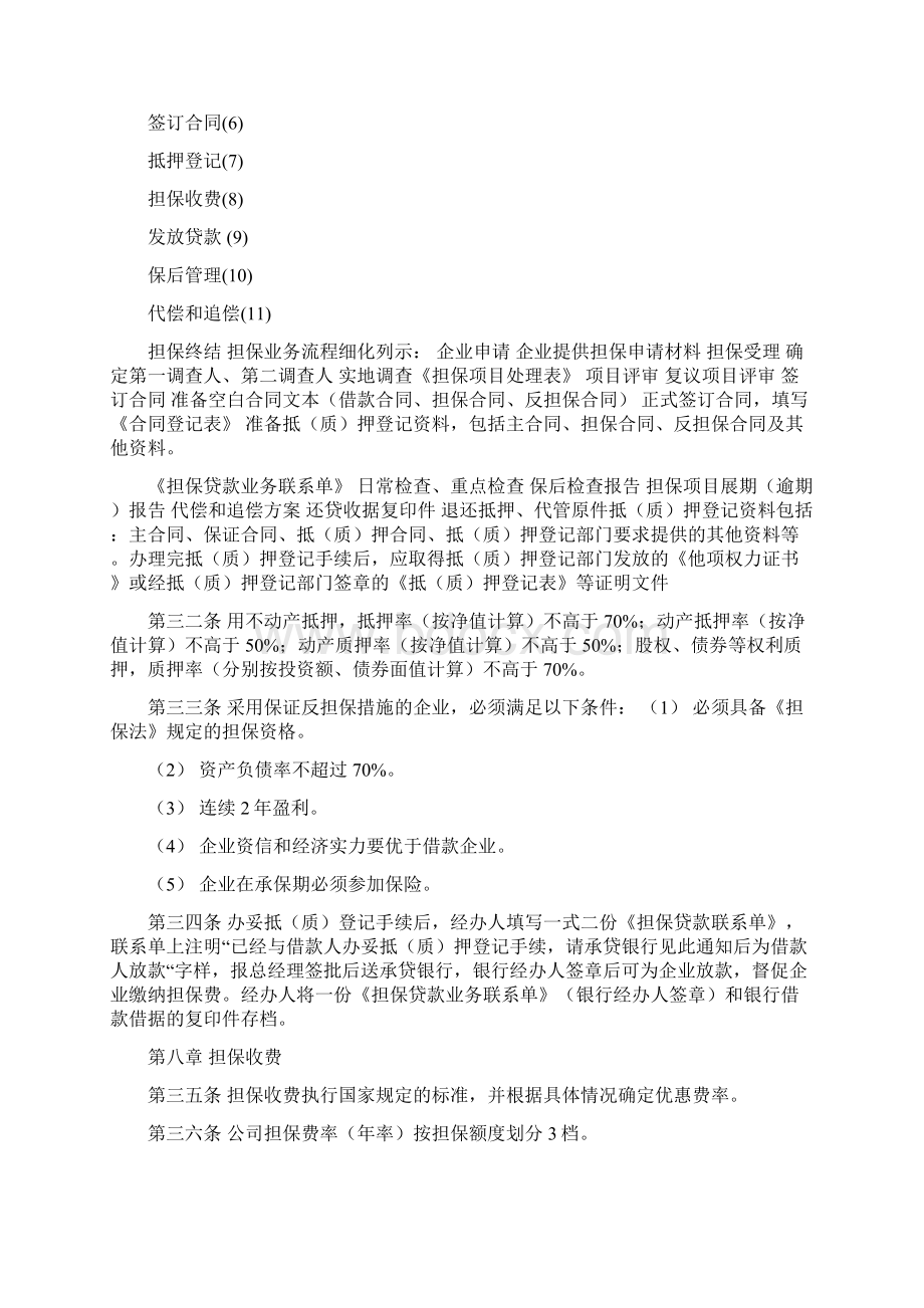 担保项目评审制度Word格式文档下载.docx_第2页