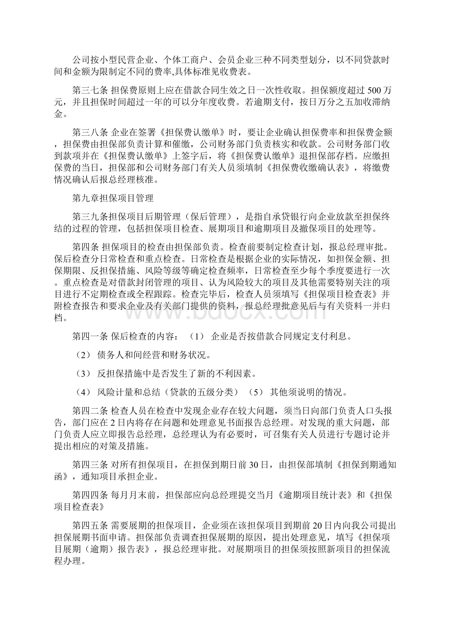 担保项目评审制度Word格式文档下载.docx_第3页