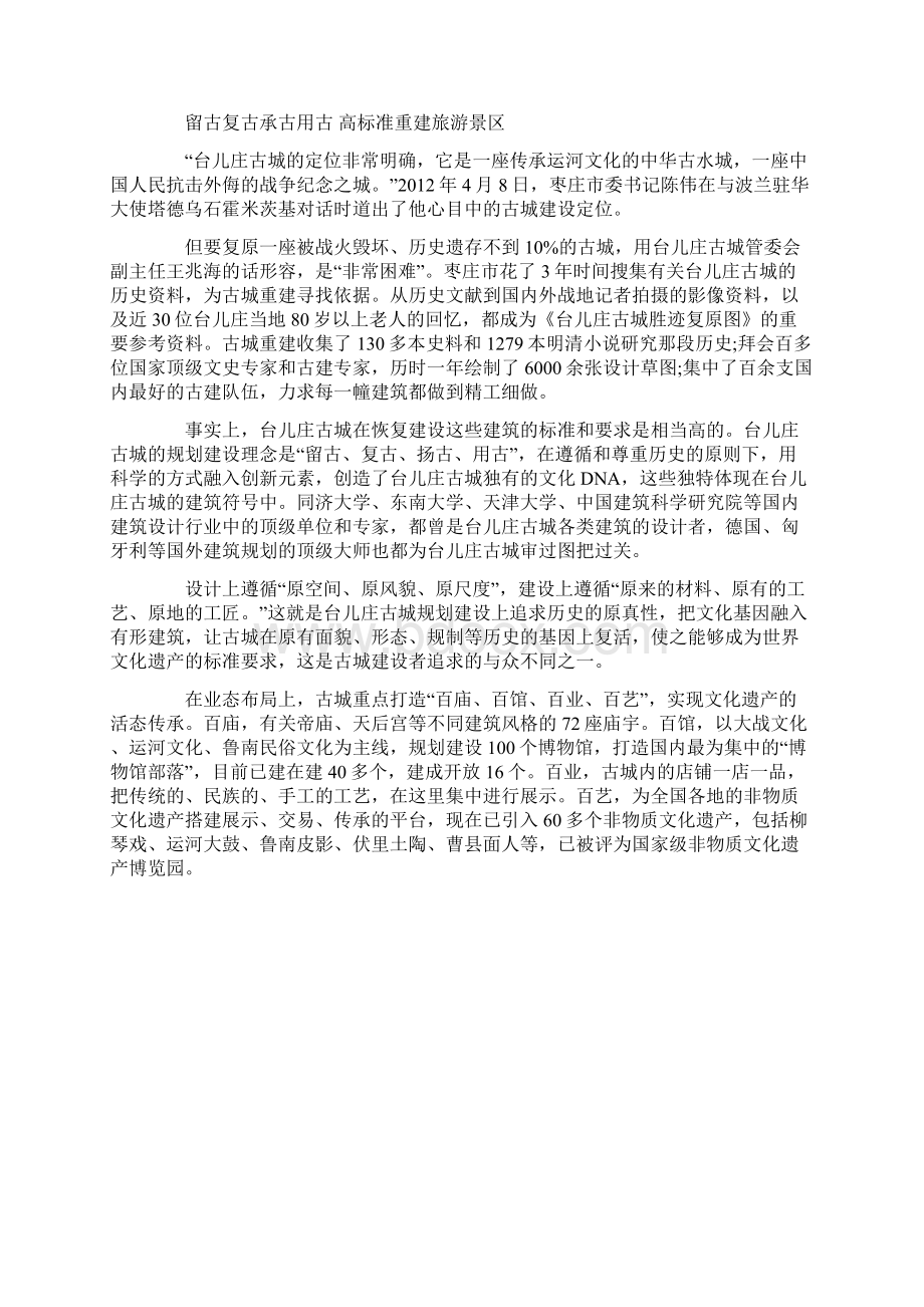 台儿庄古城开发与效益研究Word下载.docx_第3页