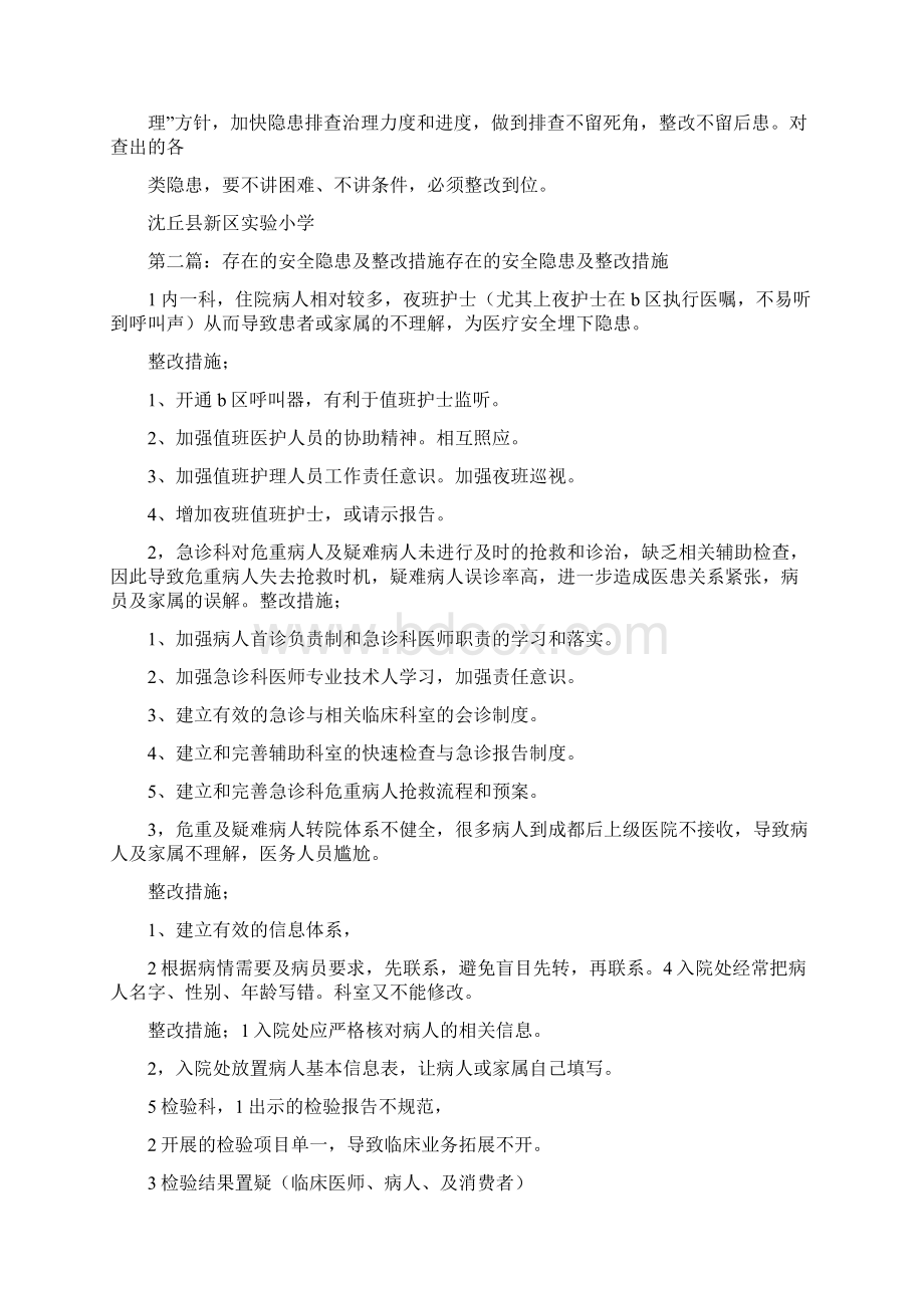 《度学校存在的安全隐患及整改措施》.docx_第3页