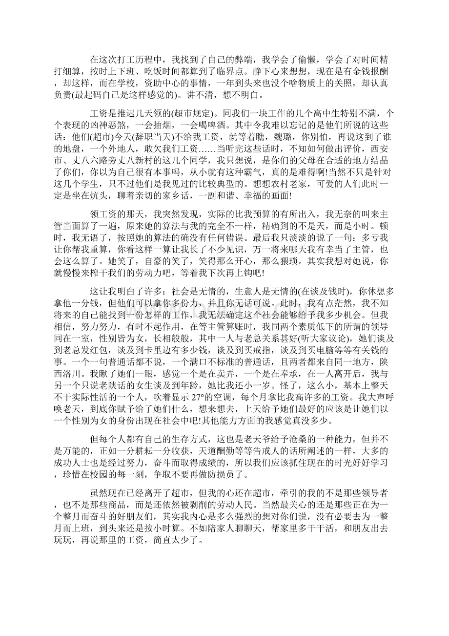 关于高一寒假社会实践报告5篇.docx_第3页