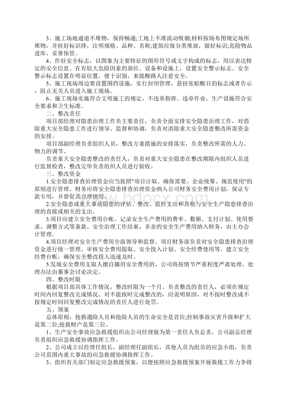 办公室安全整改措施方案Word格式.docx_第2页