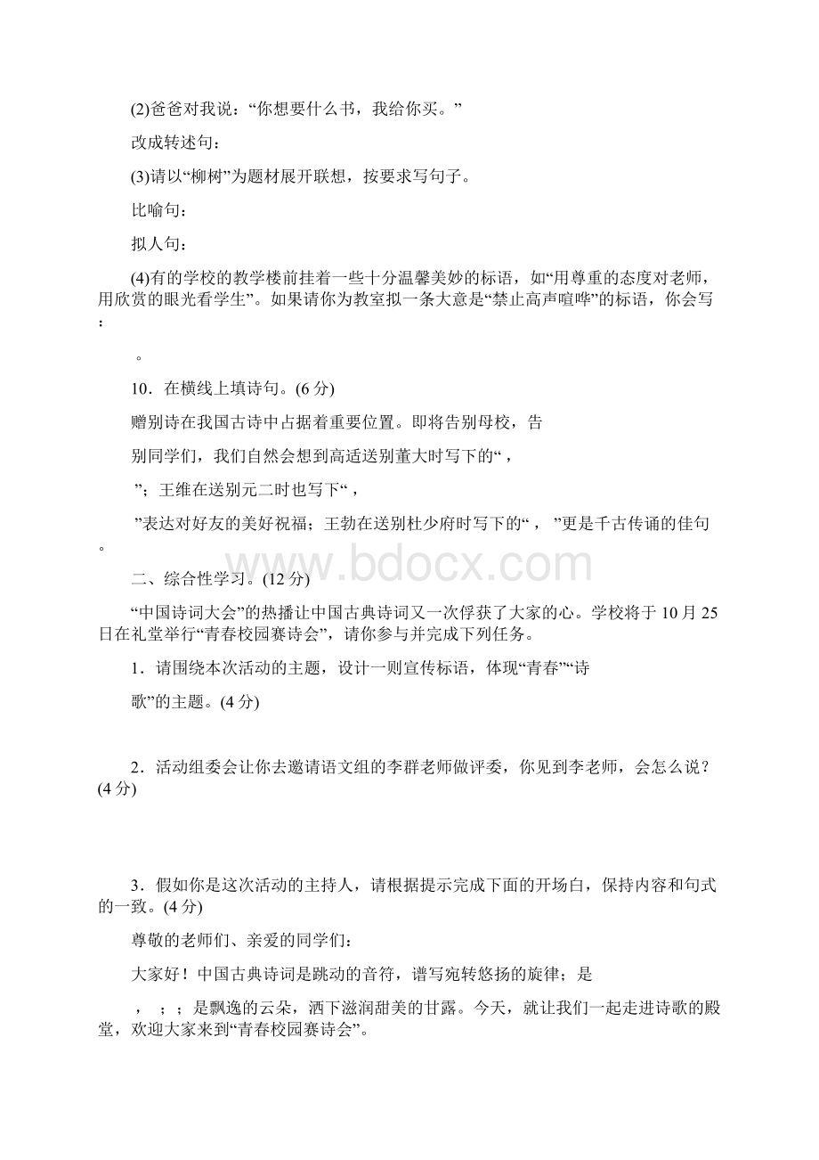 部编版小升初语文测试题附答案.docx_第3页