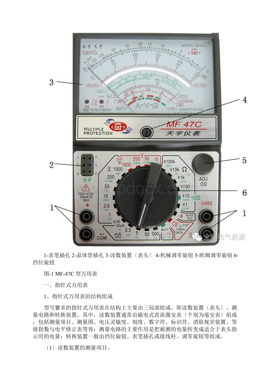 万用表地使用大全.docx_第2页