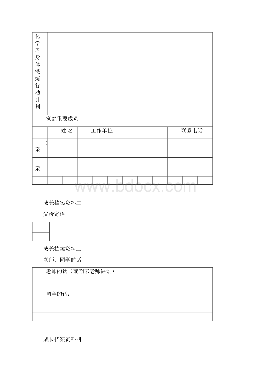 学生成长档案表001doc.docx_第3页