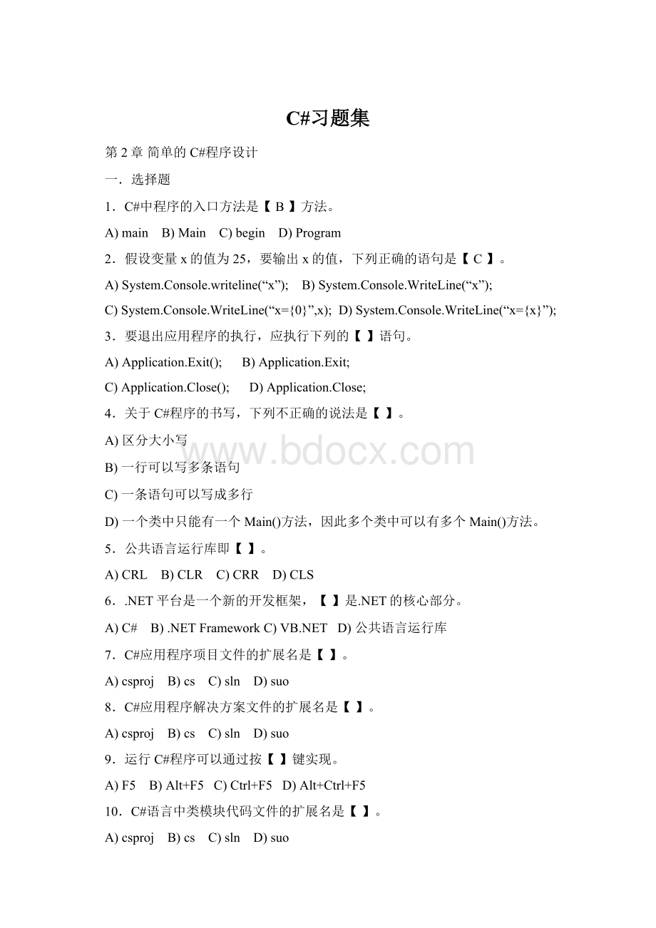 C#习题集Word格式文档下载.docx_第1页