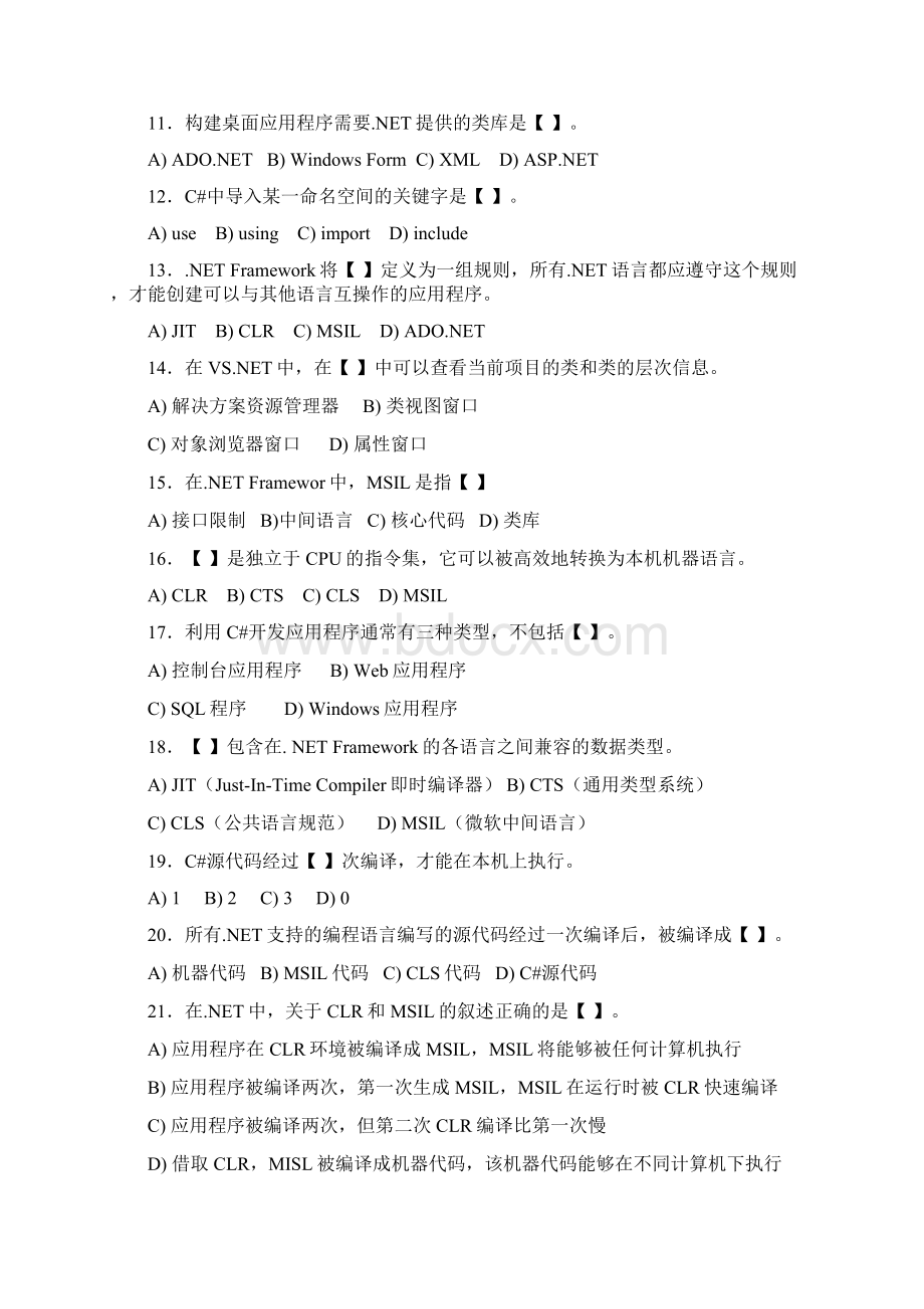 C#习题集Word格式文档下载.docx_第2页