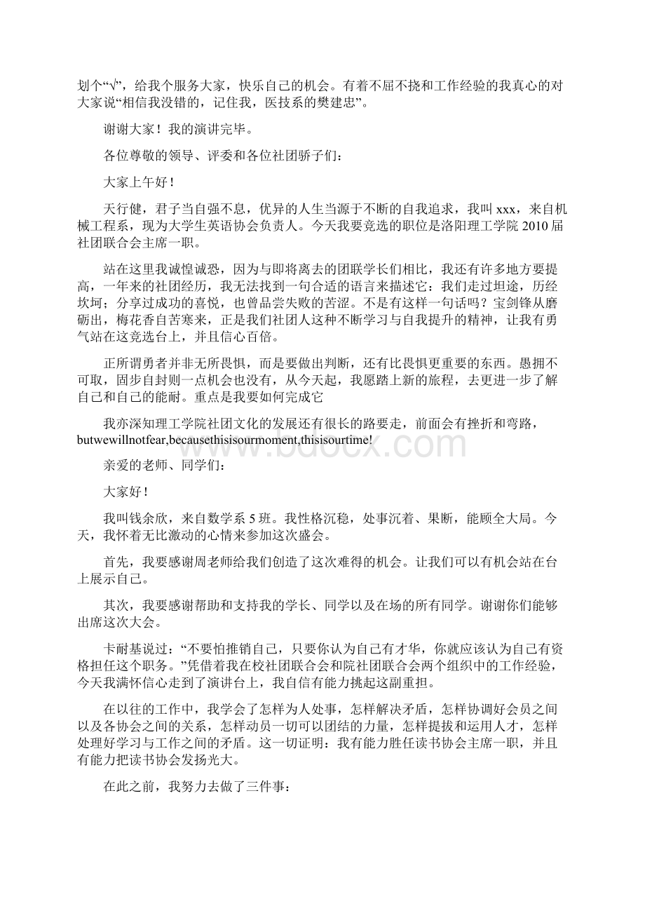 竞选社团联合会主席演讲稿Word文件下载.docx_第3页