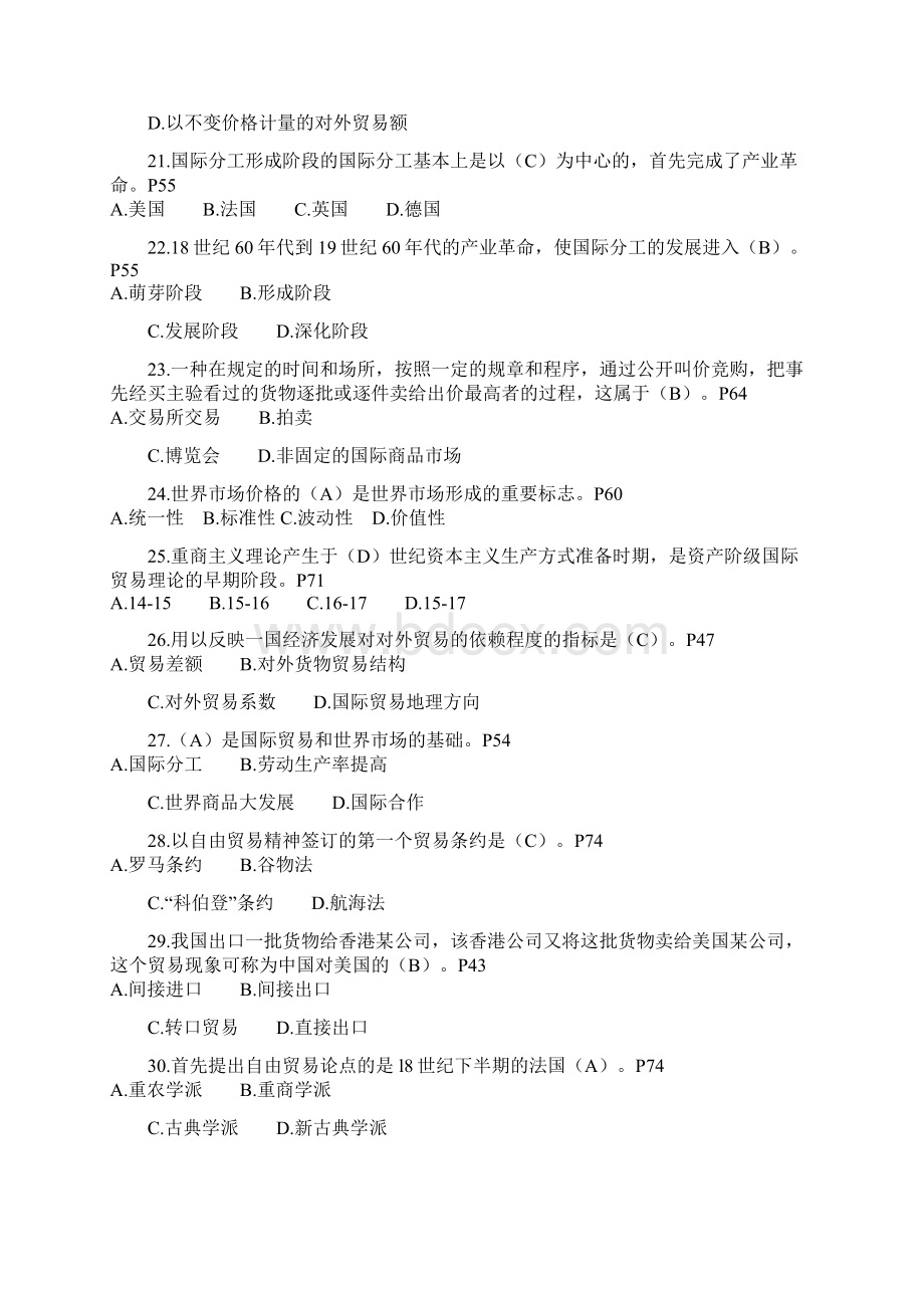 国际贸易理论与实务单选Word文档格式.docx_第3页