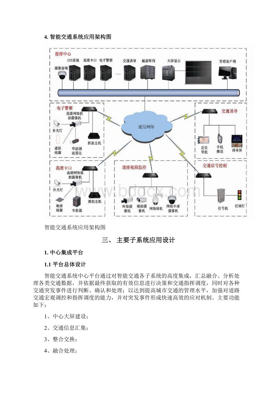 智能交通系统完整解决方案Word文档格式.docx_第3页