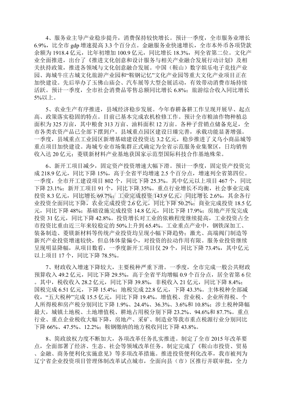 关于全市一季度经济运行情况的分析.docx_第2页