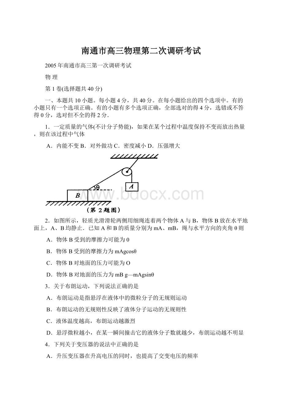 南通市高三物理第二次调研考试.docx_第1页