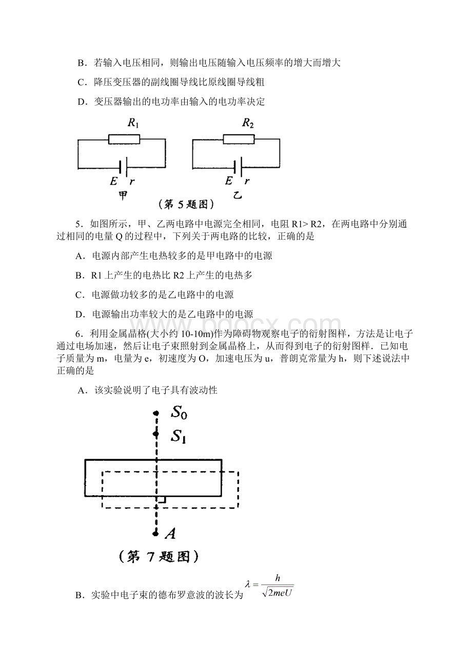 南通市高三物理第二次调研考试.docx_第2页