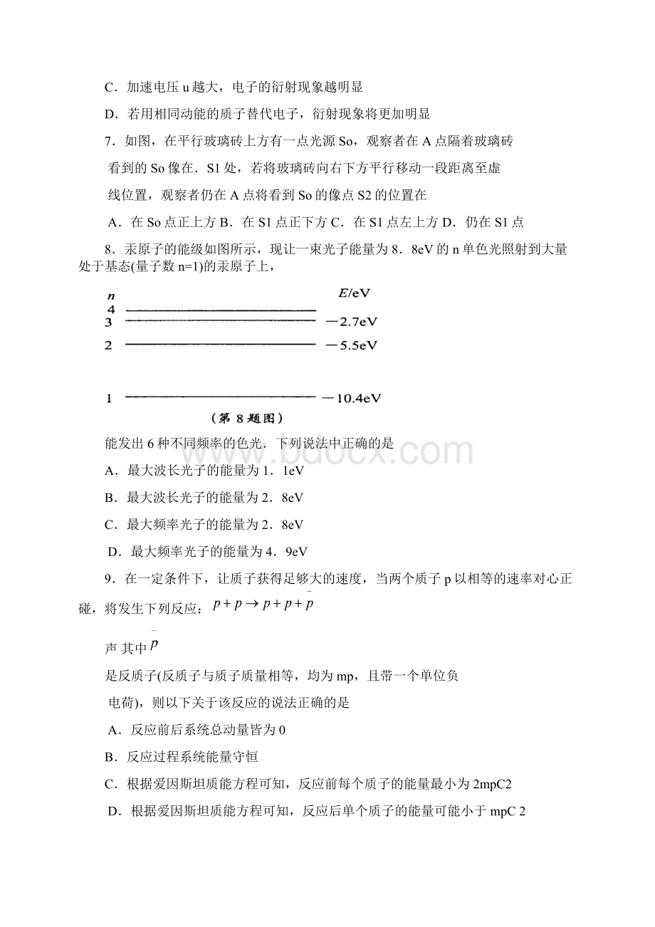 南通市高三物理第二次调研考试.docx_第3页