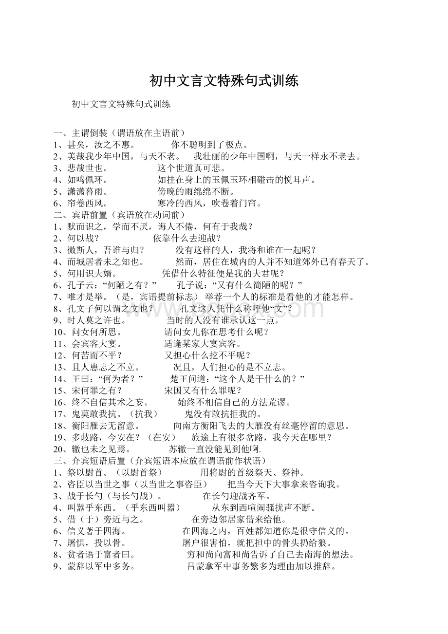 初中文言文特殊句式训练.docx_第1页