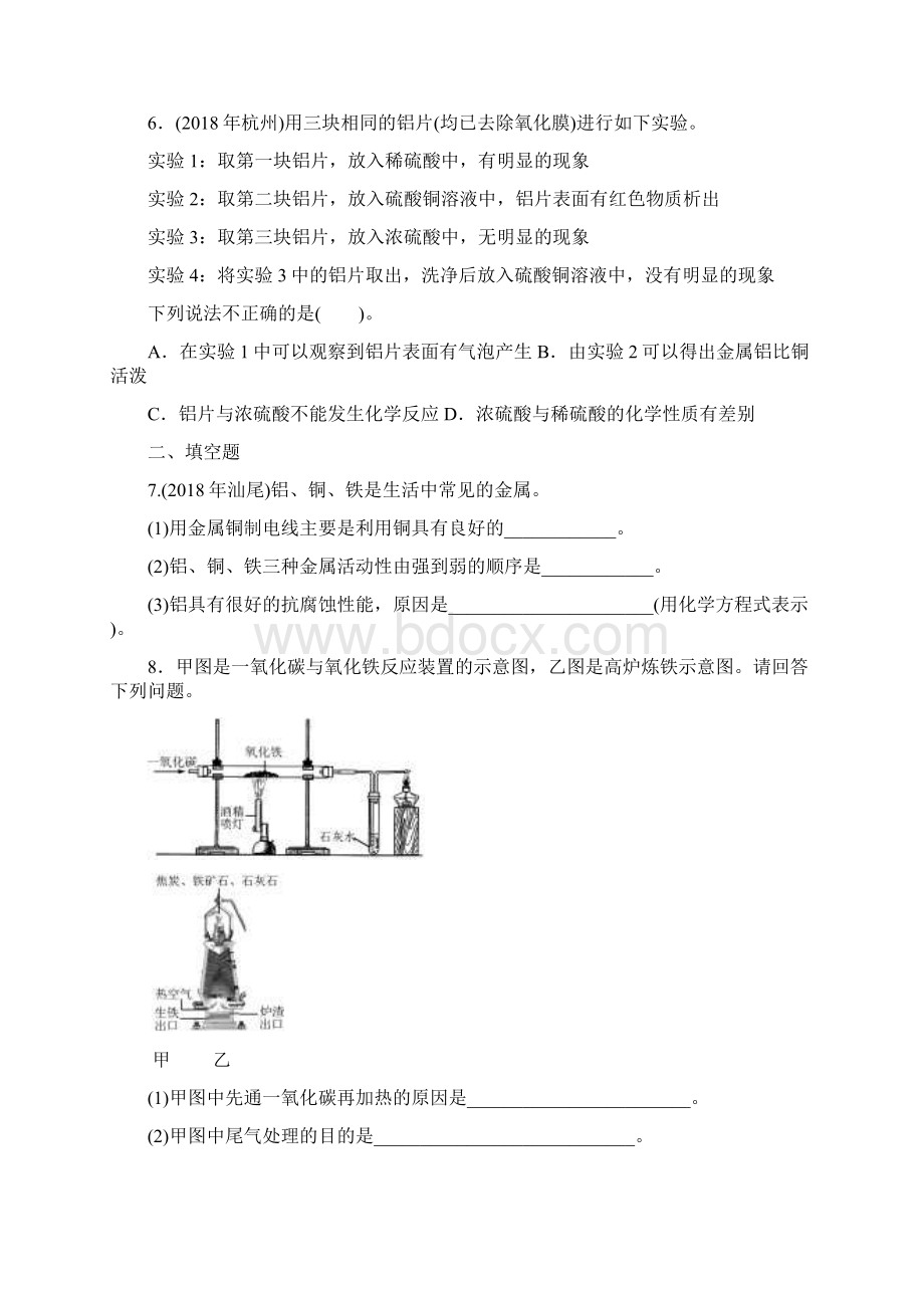 中考化学复习第一单元第4讲金属试题.docx_第2页