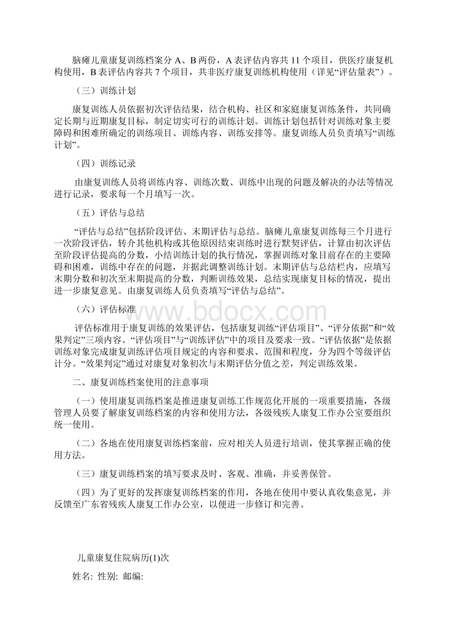 脑瘫儿童康复训练档案AWord文件下载.docx_第2页