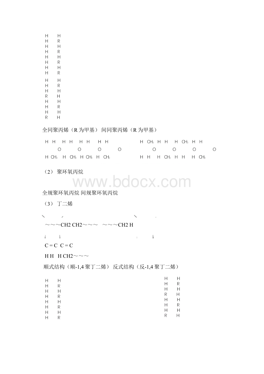 高分子化学第五章配位聚合文档格式.docx_第3页