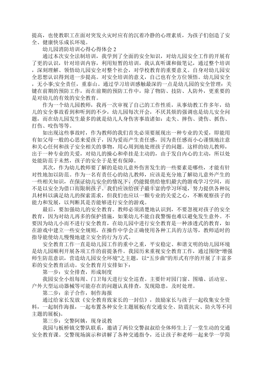 幼儿园消防培训心得精选范文5篇Word文档下载推荐.docx_第2页